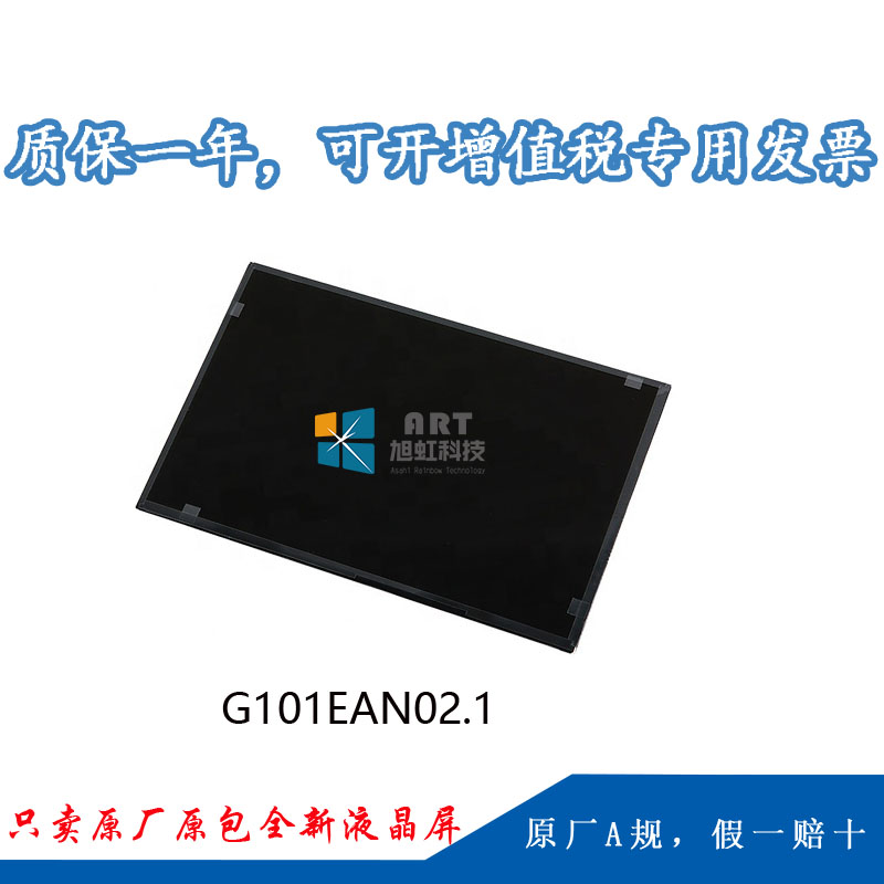 G101EAN02.1正面圖