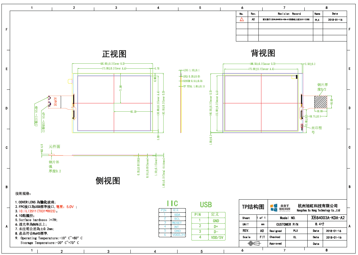 8.4寸電容觸摸屏結(jié)構(gòu)圖紙